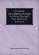 Opisane Gosudarstvennago Arkhiva Starykh Diel (Russian Edition), Petr Ivanovich Ivanov 