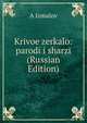 Krivoe zerkalo: parodi i sharzi (Russian Edition), A Izmalov 