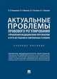 Актуальные проблемы правового регулирования управления медицинским персоналом и пути их решения в современных условиях. Учебное пособие, Морозов Павел Евгеньевич, Башанкаев Бадма Николаевич, Рустамов Бахт Ерашимович 