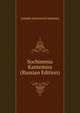 Sochinenia Kantemira (Russian Edition), Antiokh Dmitrievich Kantemir 