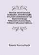 Sbornik Istoricheskikh Materalov, Izvlechennykh Iz Arkhiva Sobstvenno Ego Imperatorskago Velichestva Kantseliarii, Volume 8 (Russian Edition), Russia Kantseliaria 