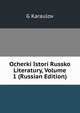 Ocherki Istori Russko Literatury, Volume 1 (Russian Edition), G Karaulov 