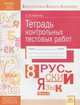 Русский язык. 8 класс. Тетрадь контрольных тестовых работ. В 2-х частях. Часть 2. ФГОС, Иванова Светлана Юрьевна 