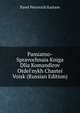 Pamiatno-Spravochnaia Kniga Dlia Komandirov Otdel'nykh Chastei Voisk (Russian Edition), Pavel Petrovich Kartsov 