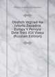 Obshch Vzgliad Na Istoriu Zapadno Evropy V Pervyia Dvie Treti XIX Vieka (Russian Edition), Nikola Ivanovich Kareev 