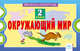 Окружающий мир. 2 класс. Экспресс-контроль, Кучук О.В. 