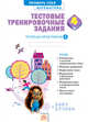 Математика. 4 класс. Тестовые тренировочные задания. Тетрадь-практикум. Часть А. ФГОС, Ванцян Александр Григорьевич 