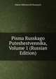 Pisma Russkago Puteshestvennika, Volume 1 (Russian Edition), Nikola Mikhalovich Karamzin 