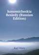 konomicheskia Besiedy (Russian Edition), Karl Marx 