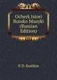 Ocherk Istori Russko Muzyki (Russian Edition), N D. Kashkin 