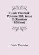 Russk Viestnik, Volume 288, issue 2 (Russian Edition), Dmitr TSertelev 