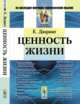 Ценность жизни, Дюринг Е. 