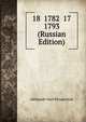 18 1782 17 1793 (Russian Edition), Aleksandr Vasil Khrapovitsk 