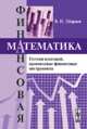 Финансовая математика. Потоки платежей, производные финансовые инструменты, Ширяев В.И. 