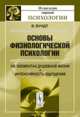 Основы физиологической психологии. Об элементах душевной жизни. Интенсивность ощущения, Вундт В. 