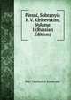 Piesni, Sobranyia P. V. Kirieevskim, Volume 1 (Russian Edition), Petr Vasilevich Kireevski 