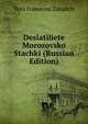 Desiatiliete Morozovsko Stachki (Russian Edition), Vera Ivanovna Zasulich 