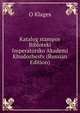 Katalog stampov Bibloteki Imperatorsko Akademi Khudozhestv (Russian Edition), O Klages 