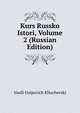 Kurs Russko Istori, Volume 2 (Russian Edition), Vasili Osipovich Kliuchevski 