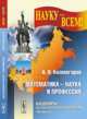 Математика - наука и профессия. Выпуск №8, Колмогоров А.Н. 