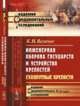 Инженерная оборона государств и устройство крепостей. Сухопутные крепости. Выпуск №25, Величко К.И. 