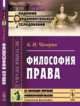 Философия права, Чичерин Б.Н. 
