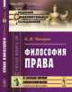 Философия права, Чичерин Б.Н. 