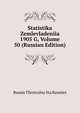Statistika Zemlevladeniia 1905 G, Volume 50 (Russian Edition), Russia TSentralny Sta Komitet 