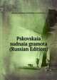 Pskovskaia sudnaia gramota (Russian Edition), Russia Arkheograficheskaia kommissiia 