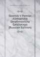Sbornik V Pamiat Aleksandra Serafimovicha Gatsiskago (Russian Edition), Nizhegorodskaia Gubernska Komissiia 