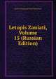 Letopis Zaniati, Volume 15 (Russian Edition), Russia Arkheograficheskai Kommissia 