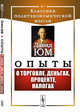 Опыты. О торговле, деньгах, проценте, налогах. Выпуск №7, Юм Д. 