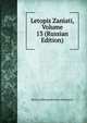 Letopis Zaniati, Volume 13 (Russian Edition), Russia Arkheograficheskai Kommissia 