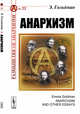 Анархизм. Выпуск №22, Гольдман Э. 