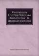 Pamiatnaia Knizhka Tobolsko Guberni Na . G (Russian Edition), Tobolsk Statistichesk Komitet 