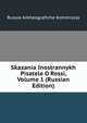 Skazania Inostrannykh Pisatele O Rossi, Volume 1 (Russian Edition), Russia Arkheografiche Kommissia 