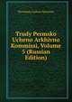 Trudy Permsko Ucheno Arkhivno Kommissi, Volume 5 (Russian Edition), Permskaia Gubern Komissia 