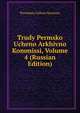 Trudy Permsko Ucheno Arkhivno Kommissi, Volume 4 (Russian Edition), Permskaia Gubern Komissia 
