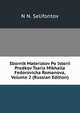 Sbornik Materialov Po Istorii Predkov Tsaria Mikhaila Fedorovicha Romanova, Volume 2 (Russian Edition), N N. Selifontov 