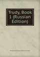 Trudy, Book 1 (Russian Edition), Penzenskaia Uchenaia Arkhivn Kommissiia 