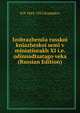 Izobrazheniia russkoi kniazheskoi semi v miniatiurakh XI i.e. odinnadtsatago veka (Russian Edition), N P. 1844-1925 Kondakov 