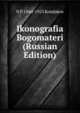 Ikonografia Bogomateri (Russian Edition), N P. 1844-1925 Kondakov 