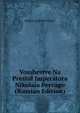 Vosshestve Na Prestol Imperatora Nikolaia Pervago (Russian Edition), Modest Andreevich Korf 