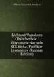 Lichnost Vrusskom Obshchestvie I Literaturie Nachala XIX Vieka: Pushkin- Lermontov (Russian Edition), Nikola Ivanovich Korobka 