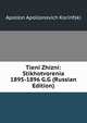 Tieni Zhizni: Stikhotvorenia 1895-1896 G.G (Russian Edition), Apollon Apollonovich Korinfski 