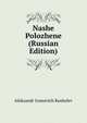Nashe Polozhene (Russian Edition), Aleksandr Ivanovich Koshelev 