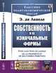 Собственность и ее изначальные формы. Выпуск №79, №111, Де Лавеле Э. 
