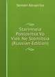 Starinnaia Poslovitsa Vo Viek Ne Slomitsia (Russian Edition), Semen Kovan'ko 