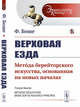 Верховая езда. Метода берейторского искусства, основанная на новых началах. Выпуск №52, Боше Ф. 