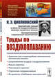 Труды по воздухоплаванию. Выпуск №41, Циолковский К.Э. 